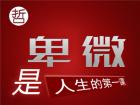 “卑微”是人生的第一課 “卑微”是人生的第一課
