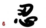 ̡һN(dn)(dng)֮ؓ(f)