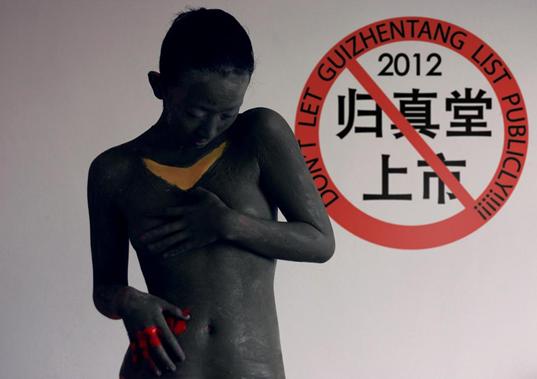 動(dòng)保人體藝術(shù)反對(duì)歸真堂上市