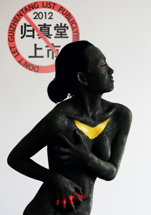 動(dòng)保人體藝術(shù)反對(duì)歸真堂上市