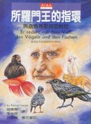 奇異的故事——勞倫斯與動物 奇異的故事——勞倫斯與動物