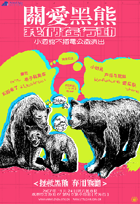 日益活躍的中國(guó)保護(hù)動(dòng)物行動(dòng)叫好